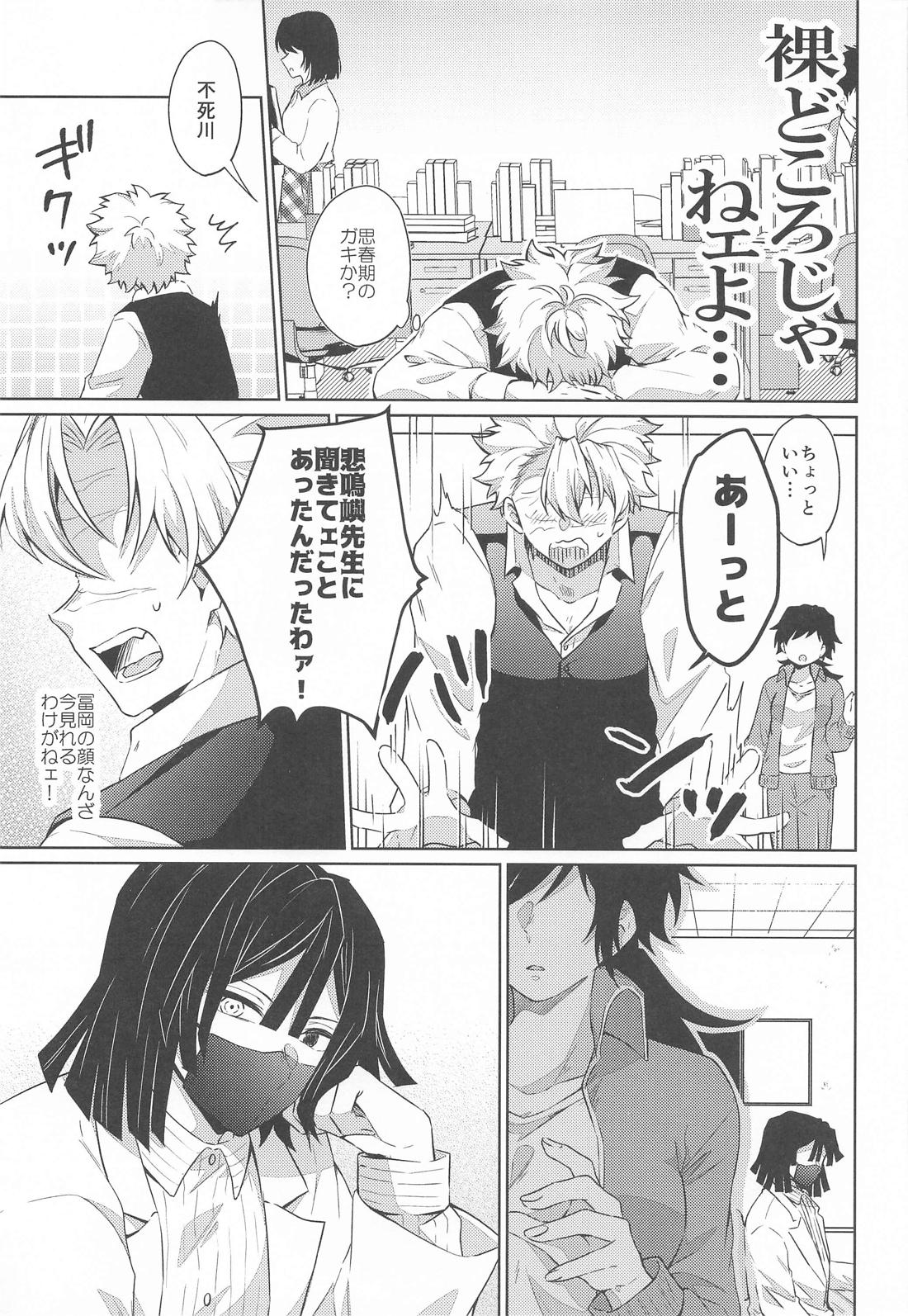 不死川先生の寝不足の原因は【鬼滅の刃/実義】 page 14