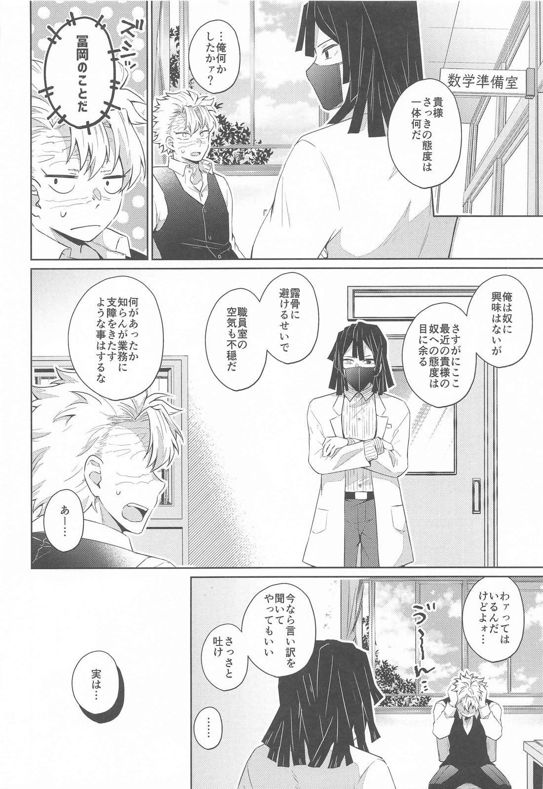 不死川先生の寝不足の原因は【鬼滅の刃/実義】 page 15