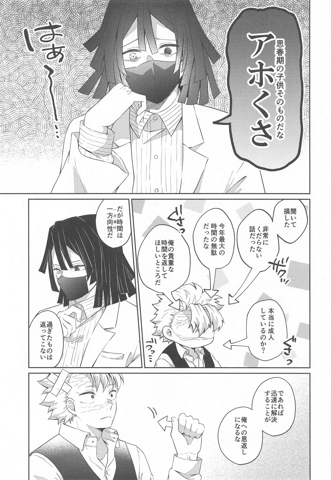不死川先生の寝不足の原因は【鬼滅の刃/実義】 page 16
