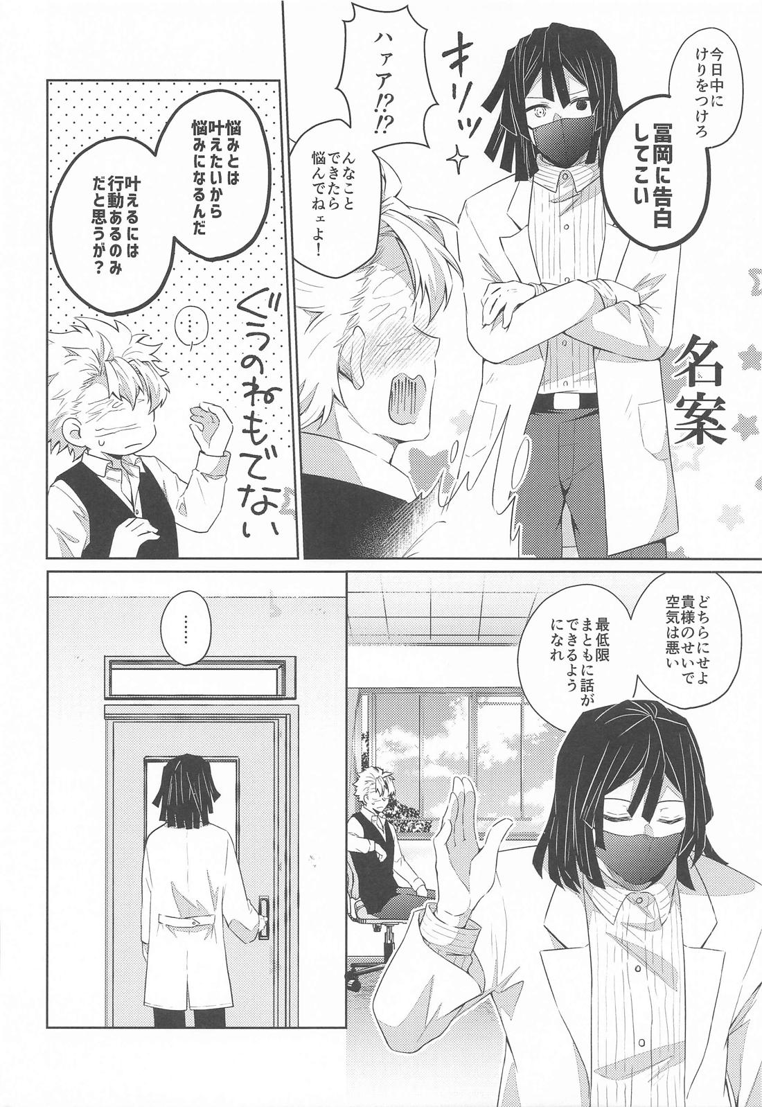 不死川先生の寝不足の原因は【鬼滅の刃/実義】 page 17