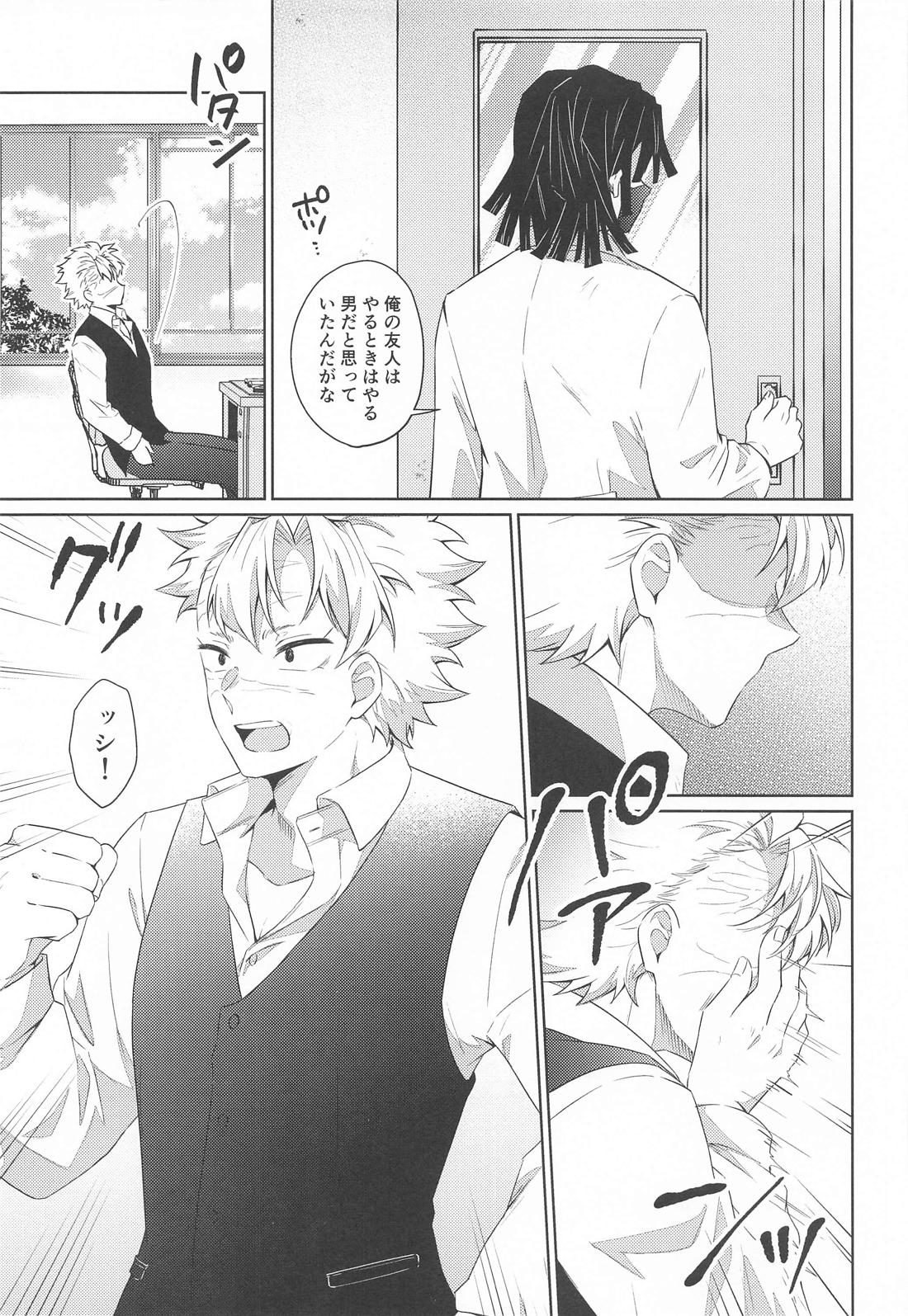 不死川先生の寝不足の原因は【鬼滅の刃/実義】 page 18