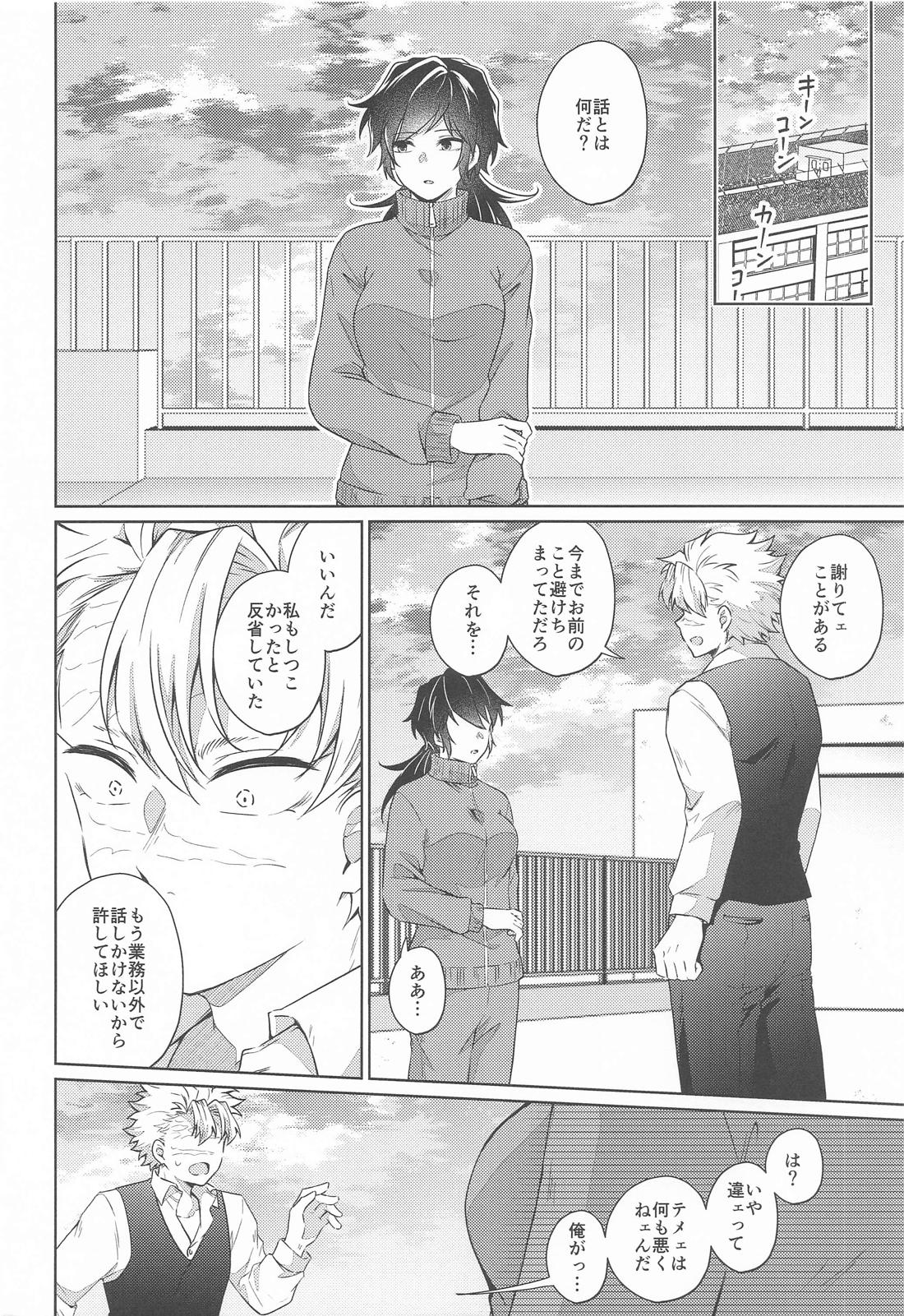 不死川先生の寝不足の原因は【鬼滅の刃/実義】 page 19