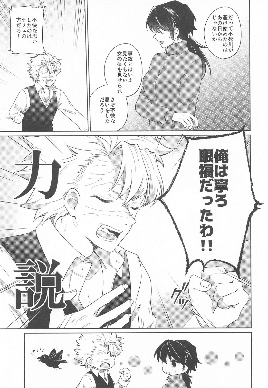 不死川先生の寝不足の原因は【鬼滅の刃/実義】 page 20