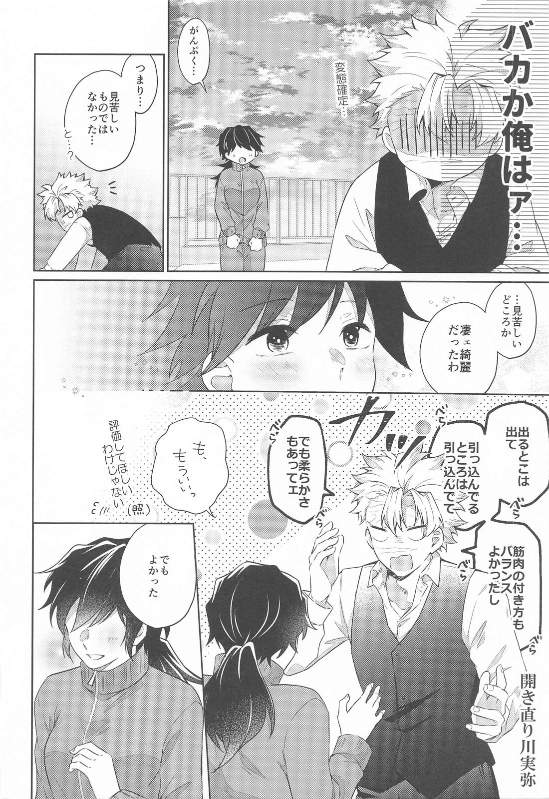 不死川先生の寝不足の原因は【鬼滅の刃/実義】 page 21