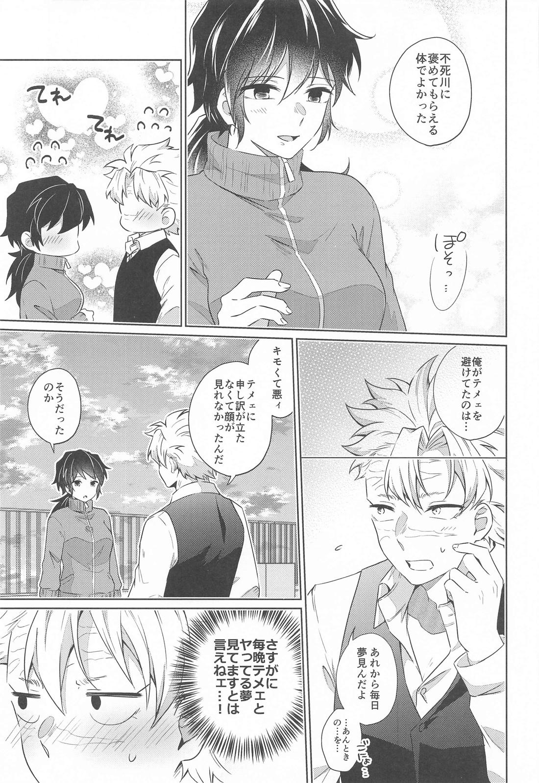 不死川先生の寝不足の原因は【鬼滅の刃/実義】 page 22