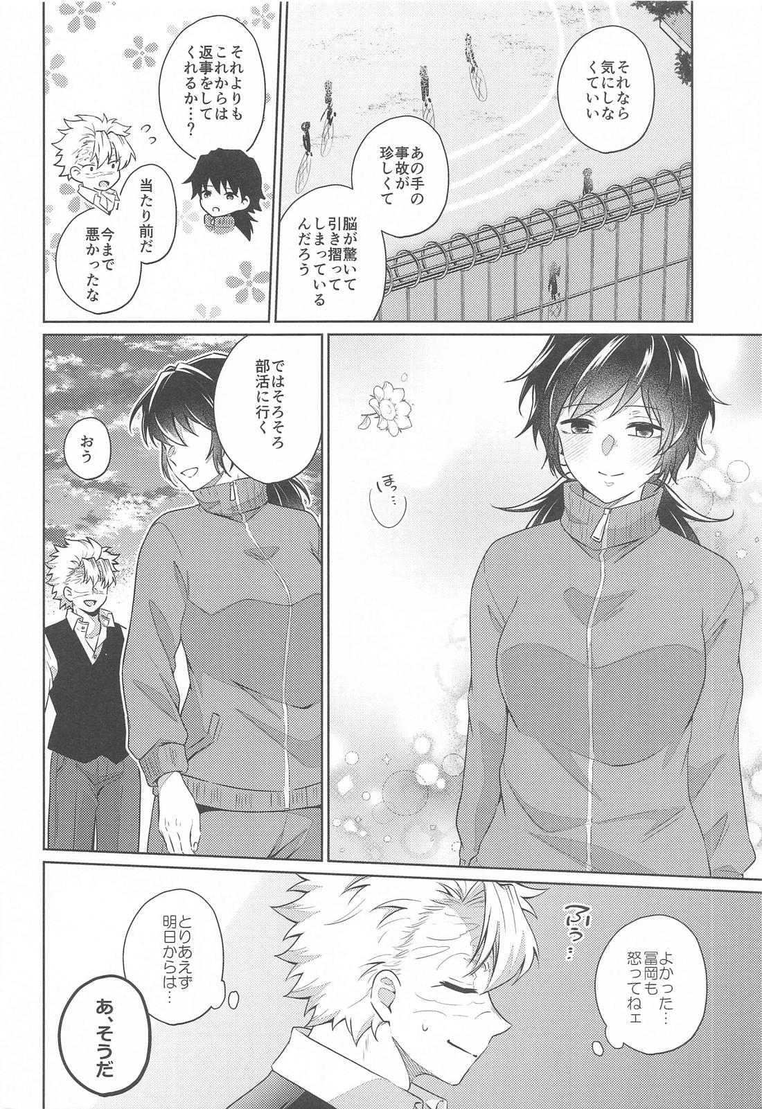 不死川先生の寝不足の原因は【鬼滅の刃/実義】 page 23