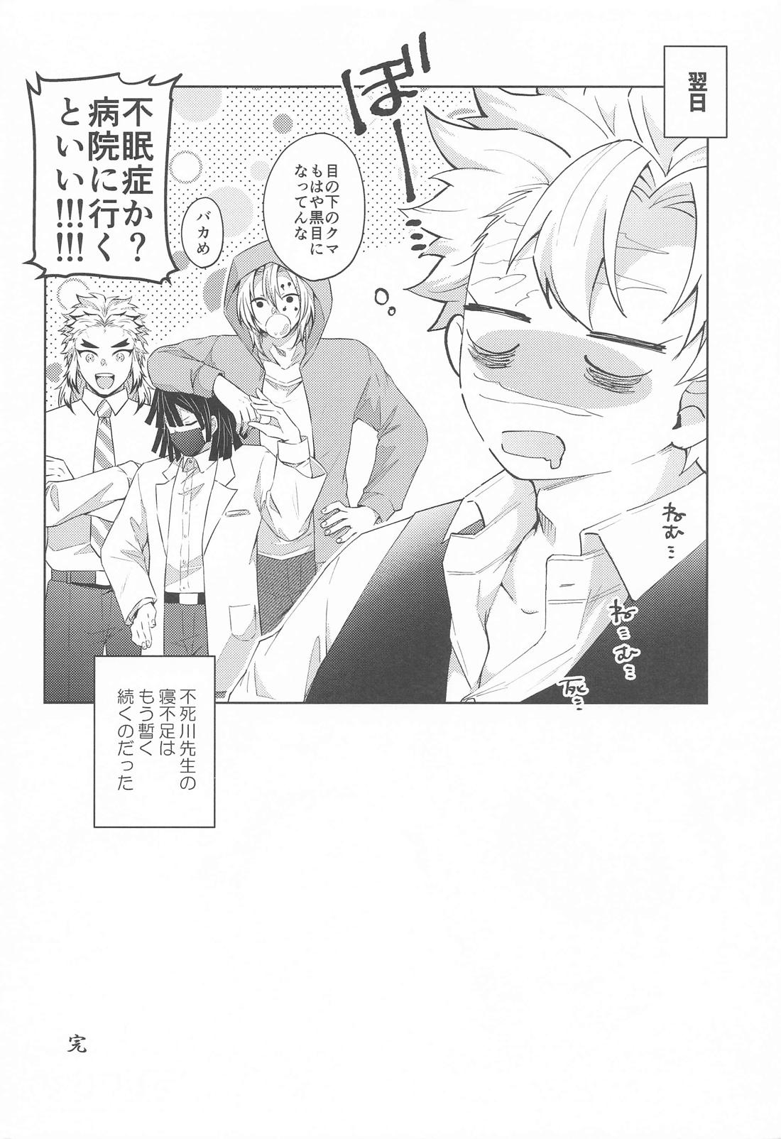 不死川先生の寝不足の原因は【鬼滅の刃/実義】 page 27