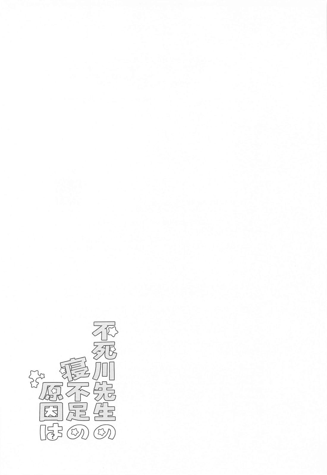 不死川先生の寝不足の原因は【鬼滅の刃/実義】 page 28