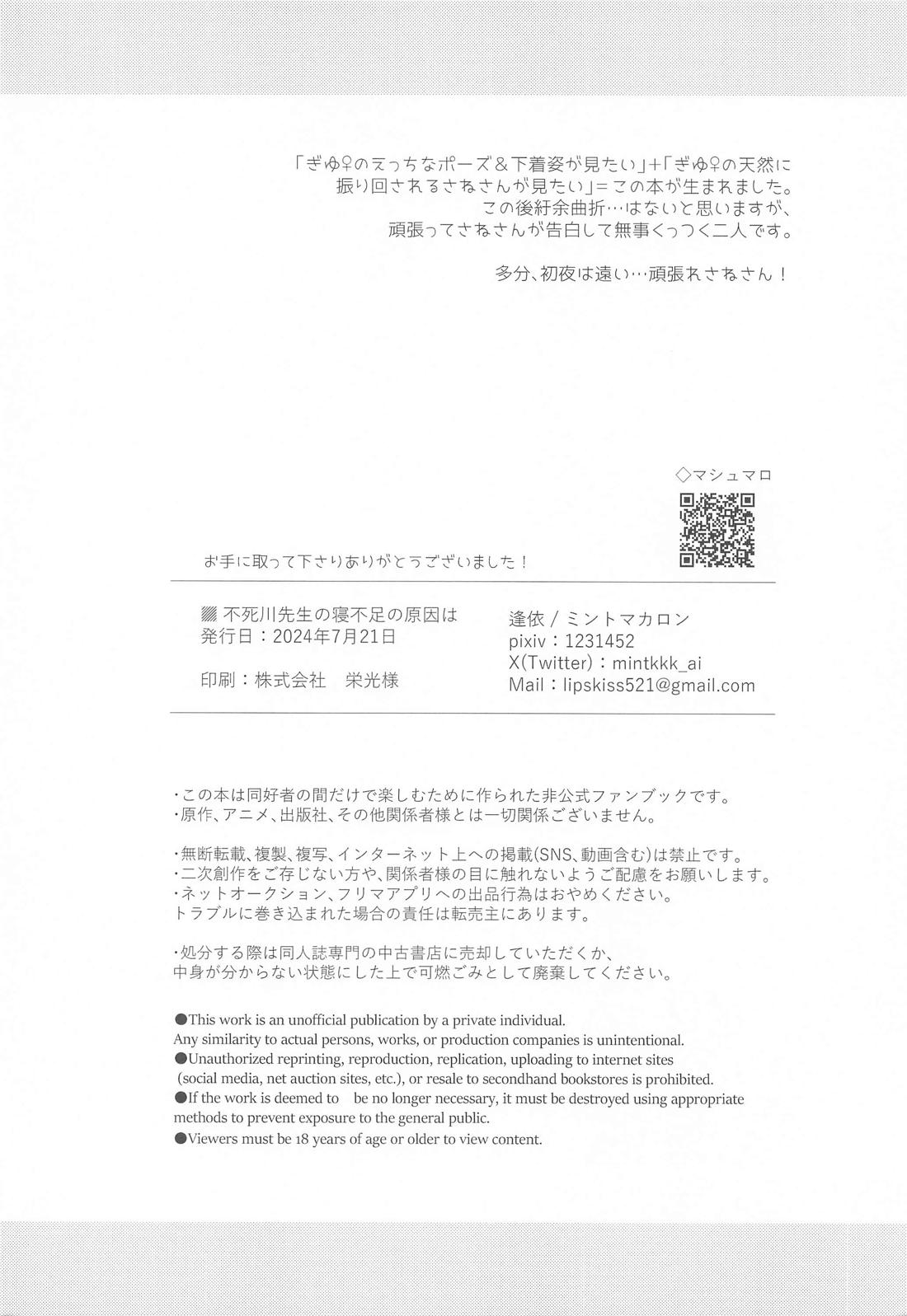 不死川先生の寝不足の原因は【鬼滅の刃/実義】 page 29