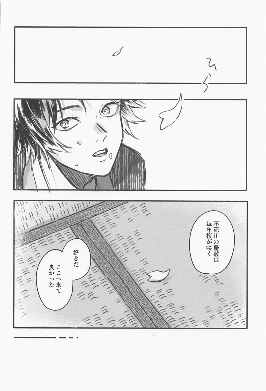 はなざかり【鬼滅の刃/実義】 page 11