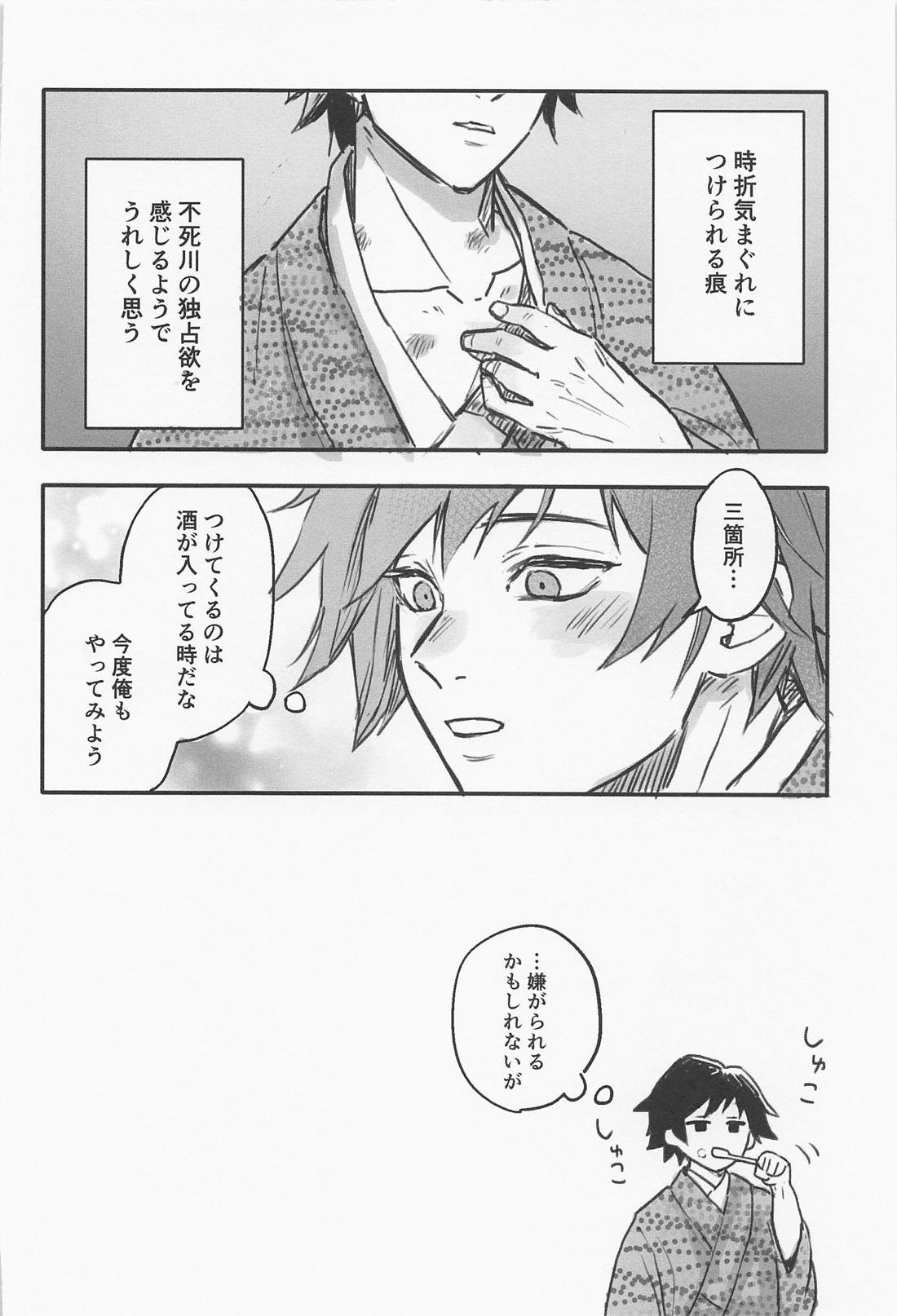 はなざかり【鬼滅の刃/実義】 page 13