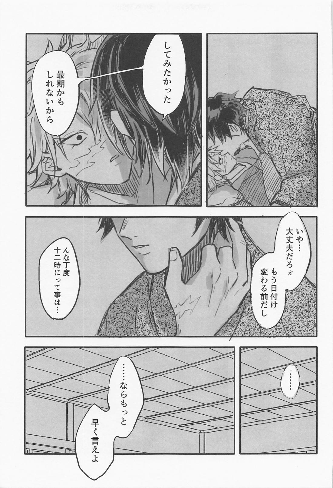 はなざかり【鬼滅の刃/実義】 page 15