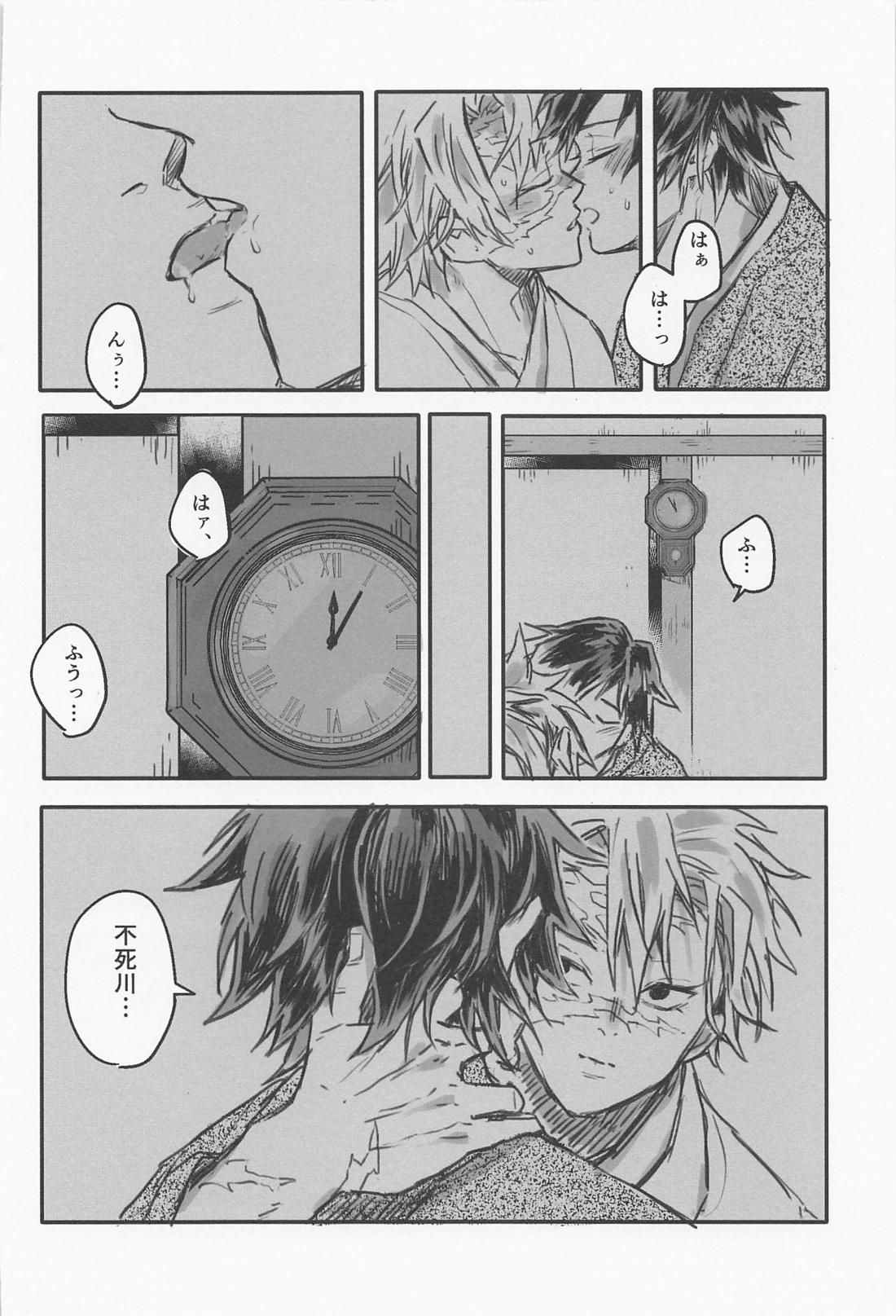 はなざかり【鬼滅の刃/実義】 page 16
