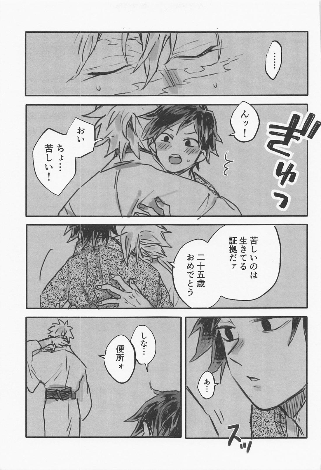 はなざかり【鬼滅の刃/実義】 page 17