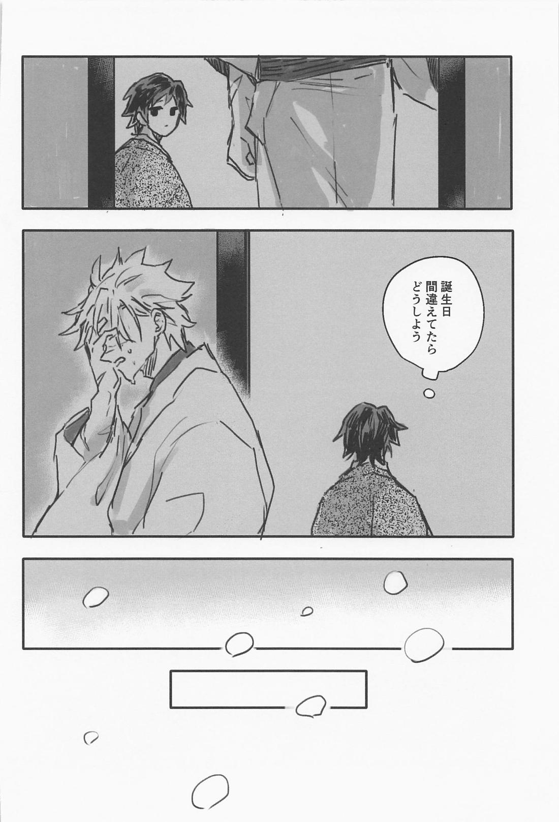 はなざかり【鬼滅の刃/実義】 page 18