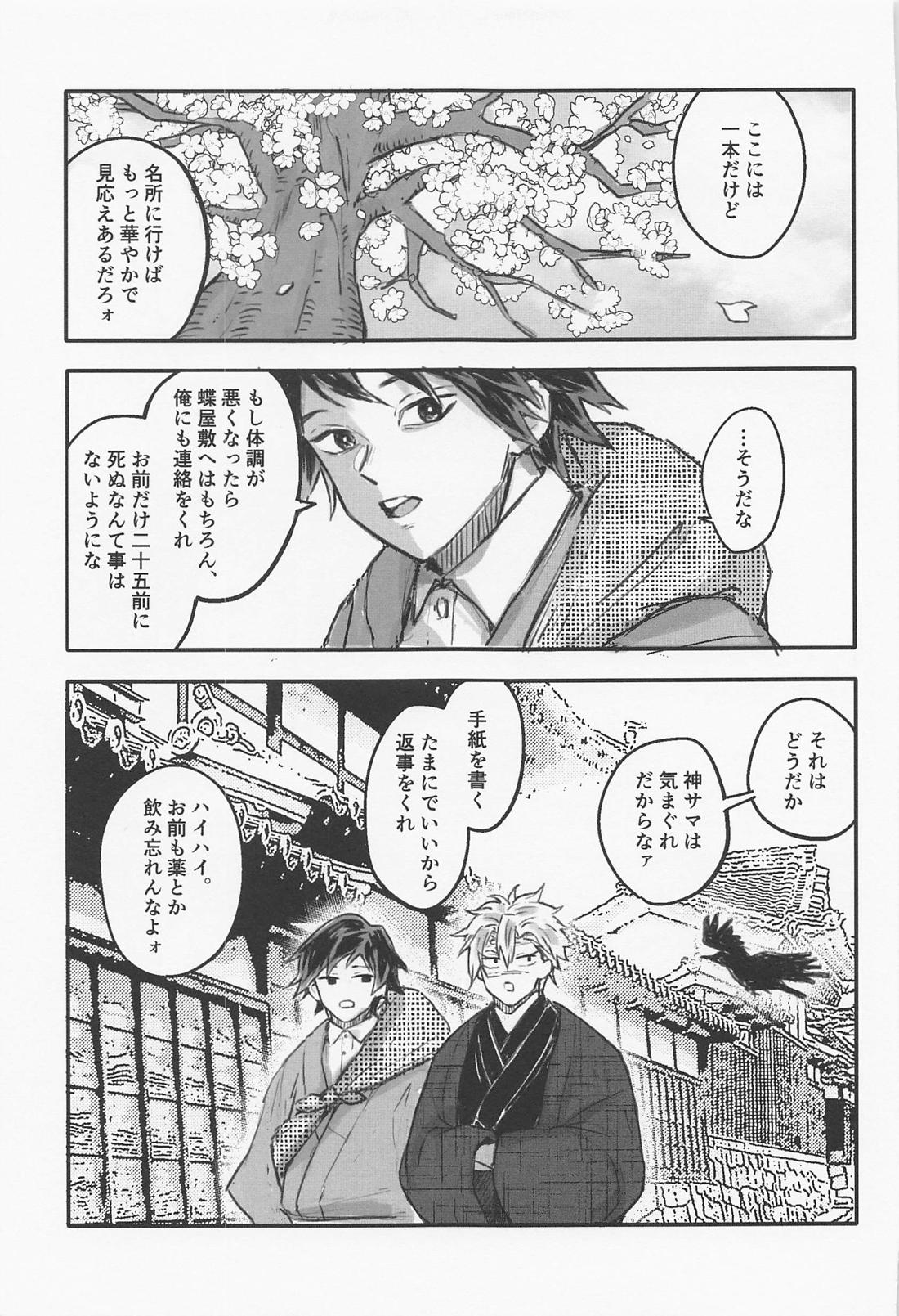はなざかり【鬼滅の刃/実義】 page 20