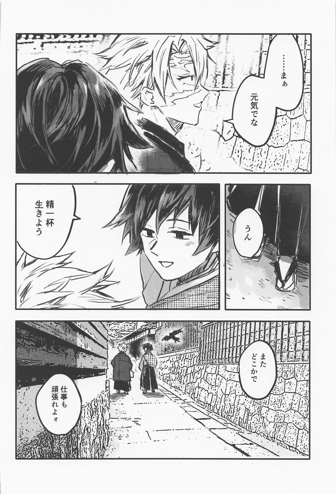 はなざかり【鬼滅の刃/実義】 page 21