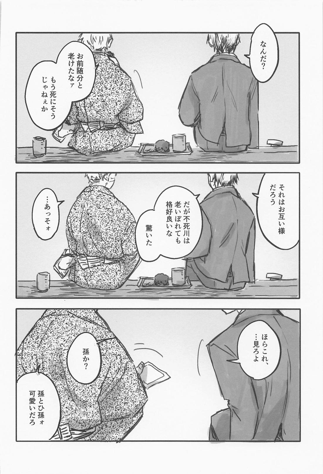 はなざかり【鬼滅の刃/実義】 page 24