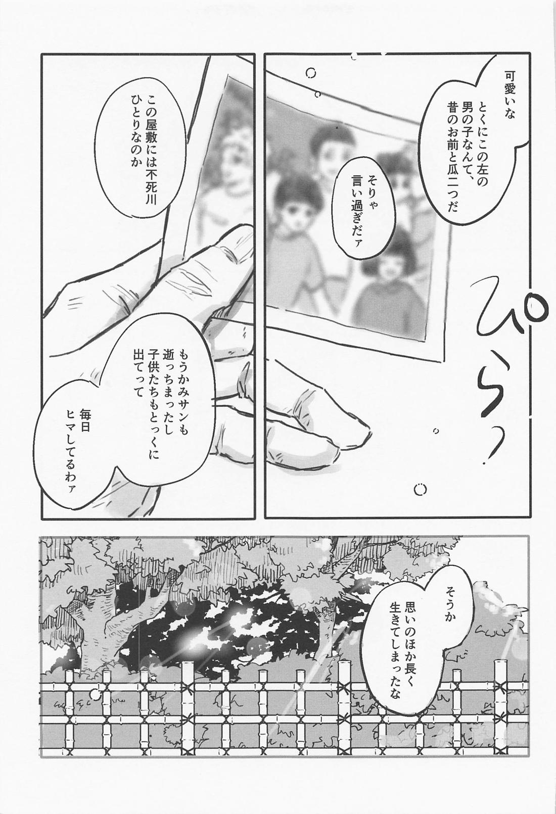 はなざかり【鬼滅の刃/実義】 page 25