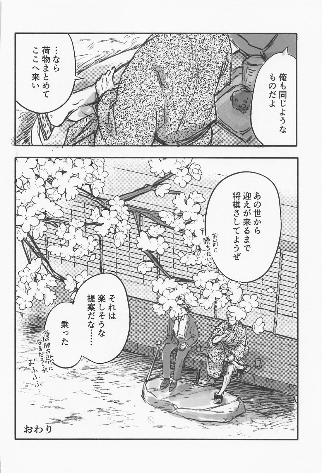 はなざかり【鬼滅の刃/実義】 page 26