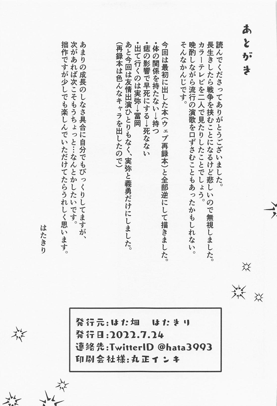 はなざかり【鬼滅の刃/実義】 page 27