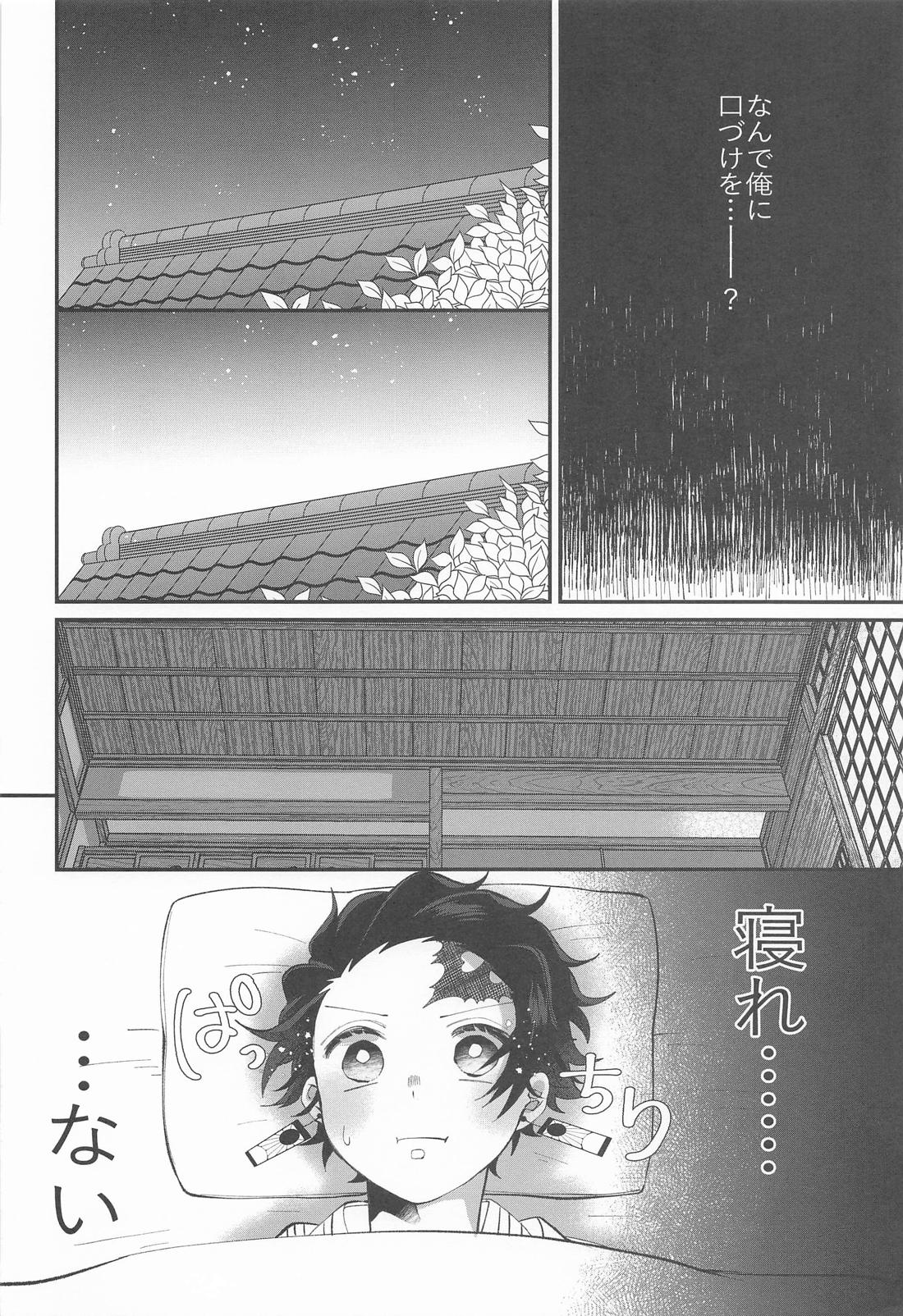 此処はひとつ口づけから始めましょう【鬼滅の刃/義炭 】 page 11