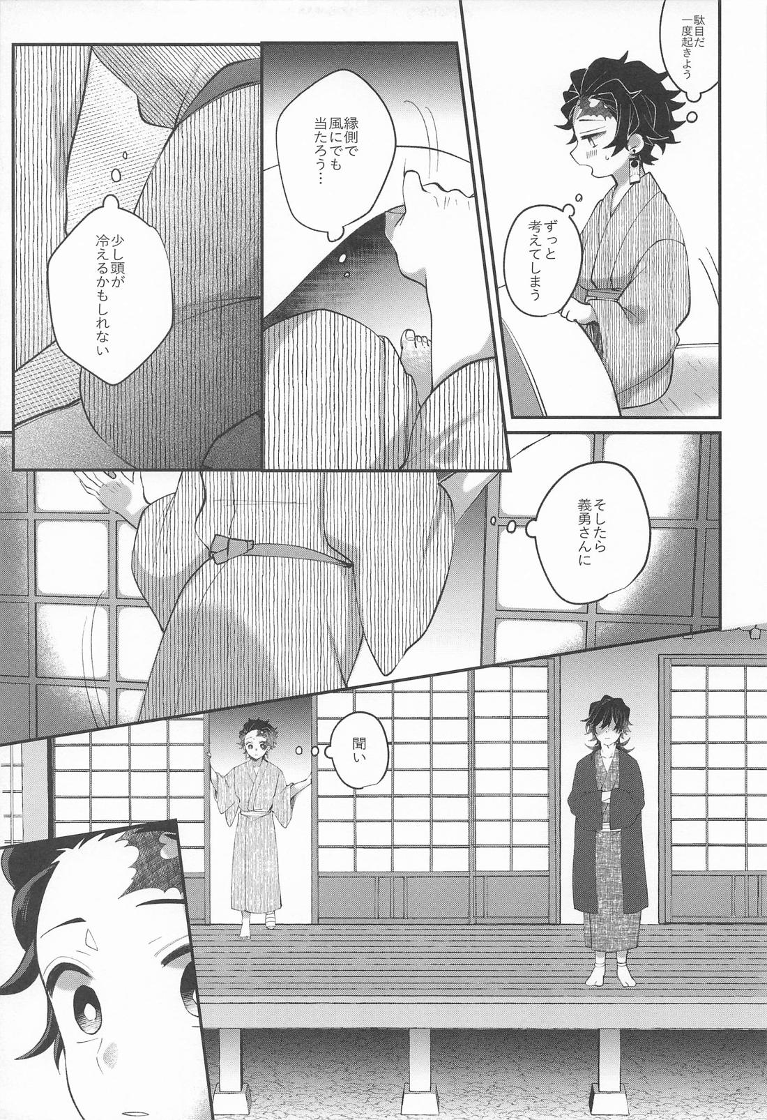 此処はひとつ口づけから始めましょう【鬼滅の刃/義炭 】 page 12
