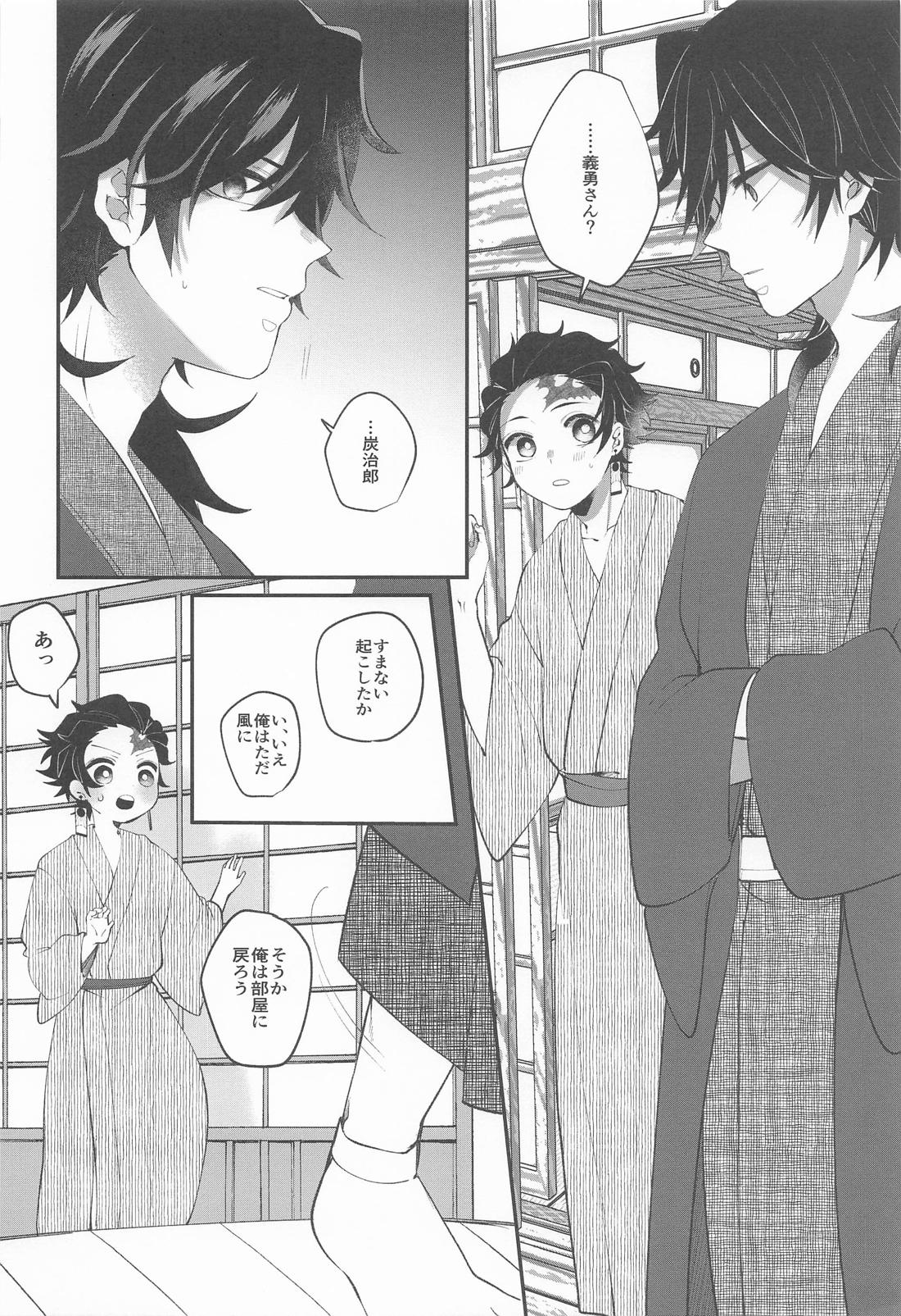 此処はひとつ口づけから始めましょう【鬼滅の刃/義炭 】 page 13