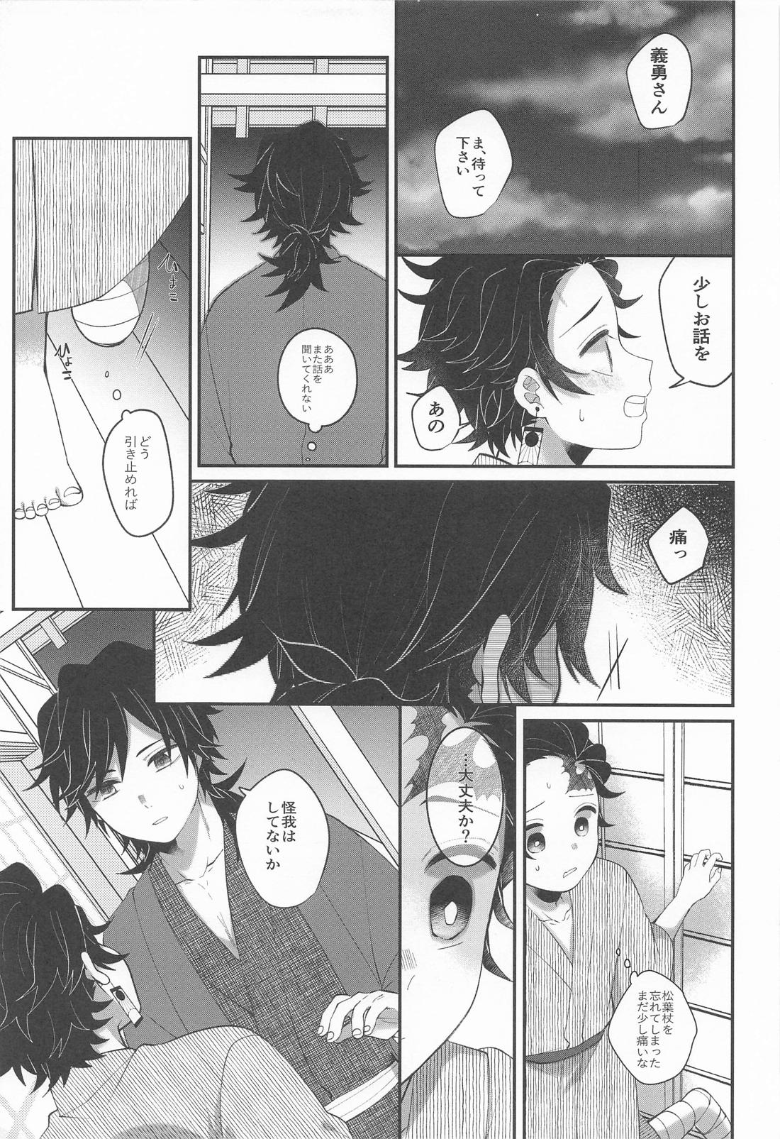 此処はひとつ口づけから始めましょう【鬼滅の刃/義炭 】 page 14