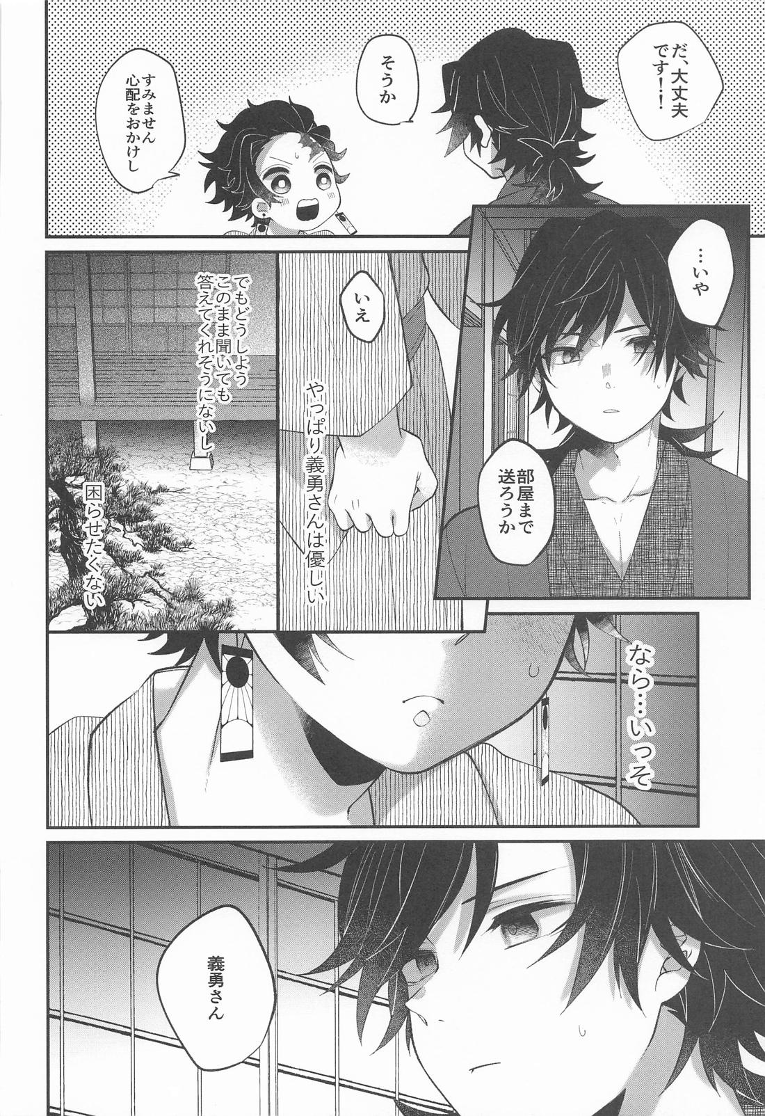 此処はひとつ口づけから始めましょう【鬼滅の刃/義炭 】 page 15