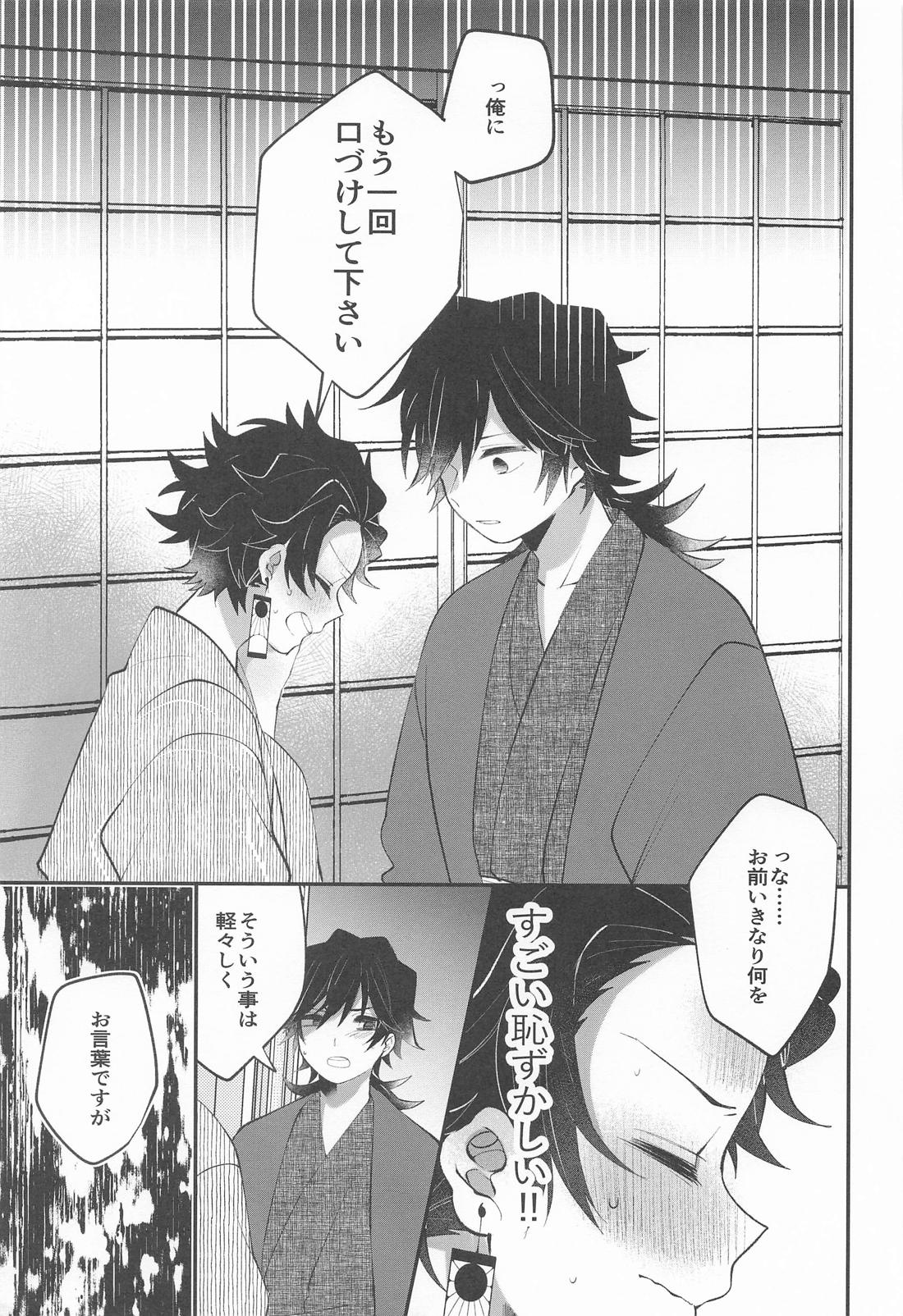 此処はひとつ口づけから始めましょう【鬼滅の刃/義炭 】 page 16