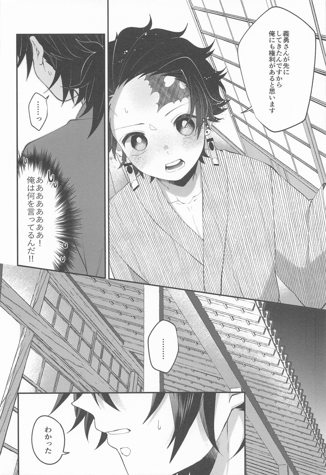 此処はひとつ口づけから始めましょう【鬼滅の刃/義炭 】 page 17