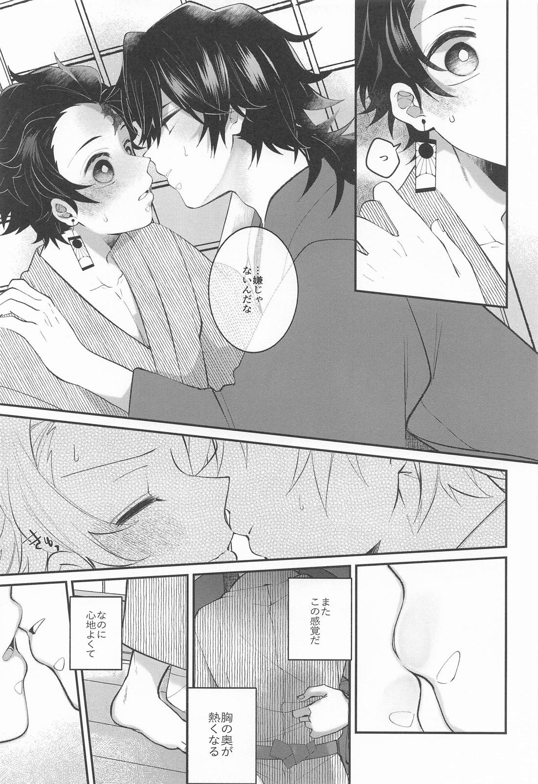 此処はひとつ口づけから始めましょう【鬼滅の刃/義炭 】 page 18