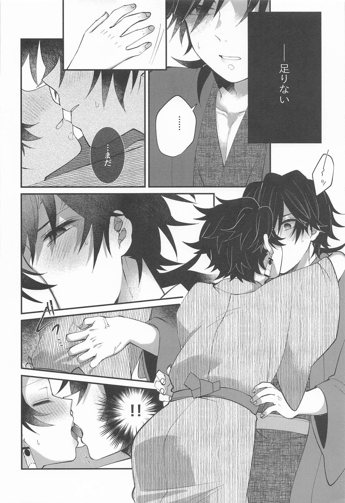此処はひとつ口づけから始めましょう【鬼滅の刃/義炭 】 page 19