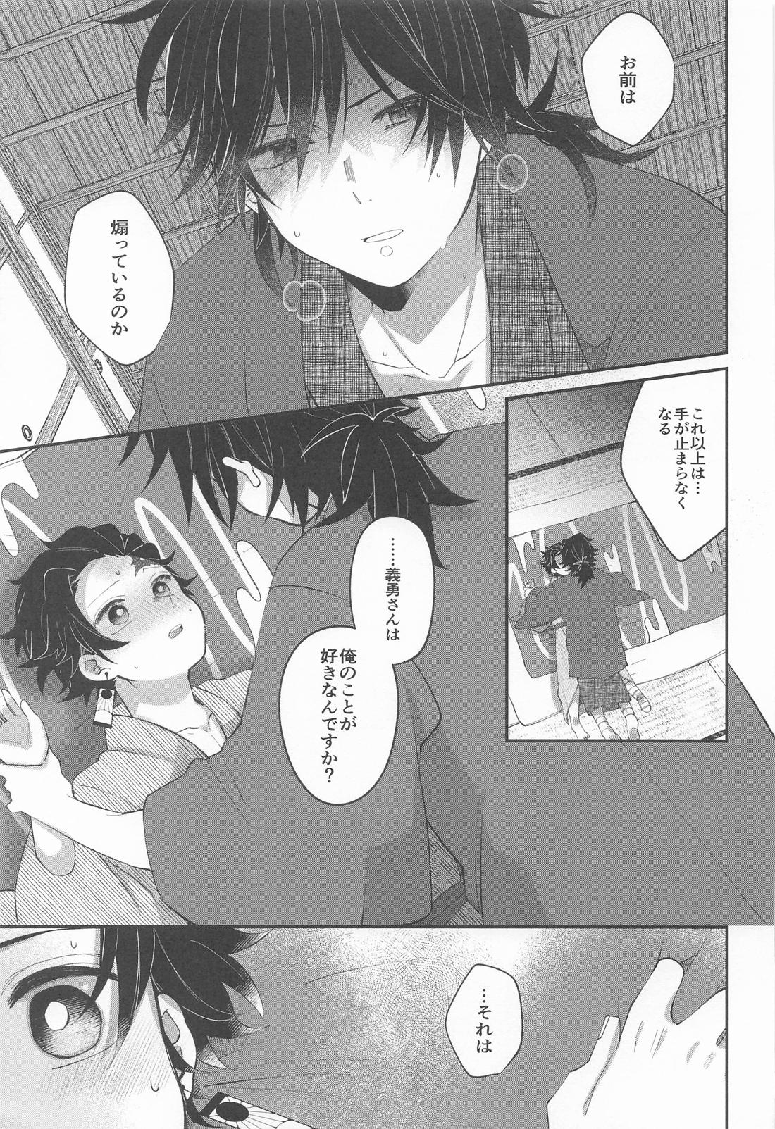 此処はひとつ口づけから始めましょう【鬼滅の刃/義炭 】 page 22