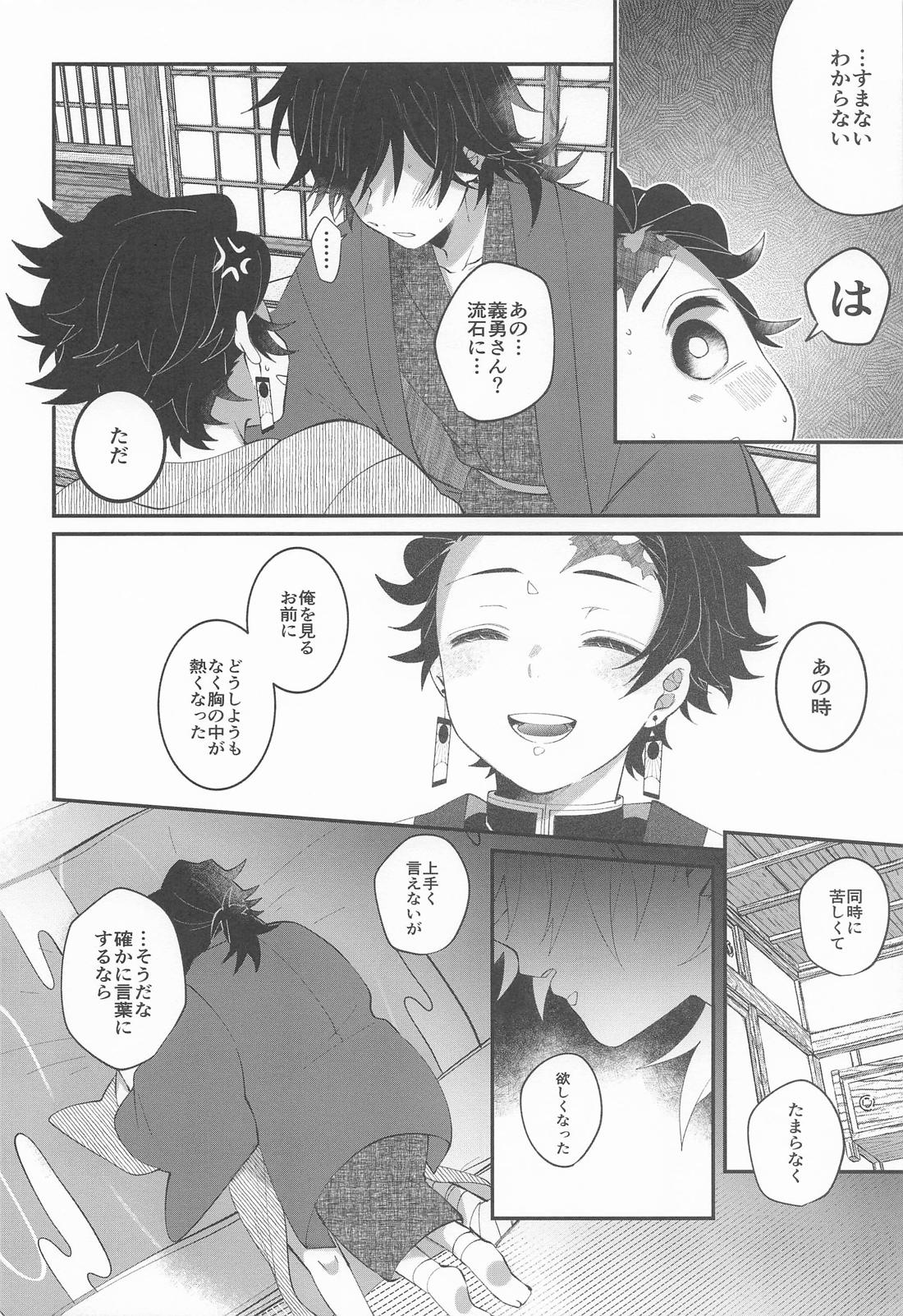 此処はひとつ口づけから始めましょう【鬼滅の刃/義炭 】 page 23