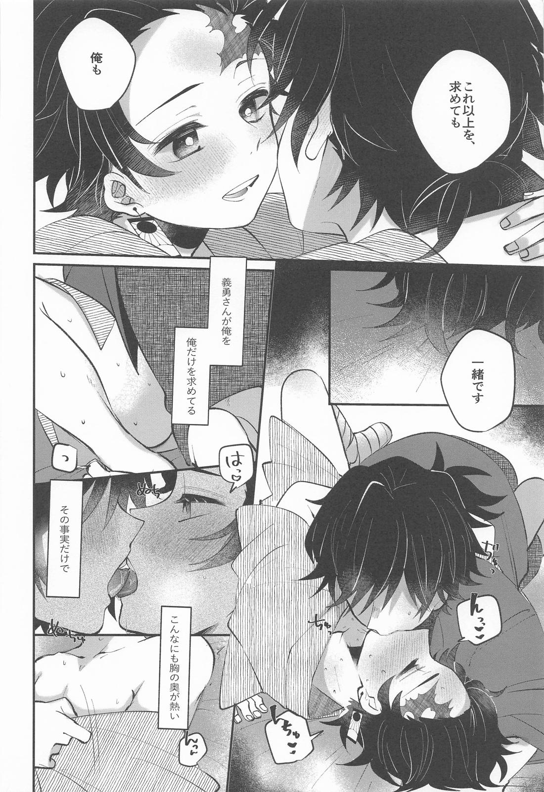此処はひとつ口づけから始めましょう【鬼滅の刃/義炭 】 page 25