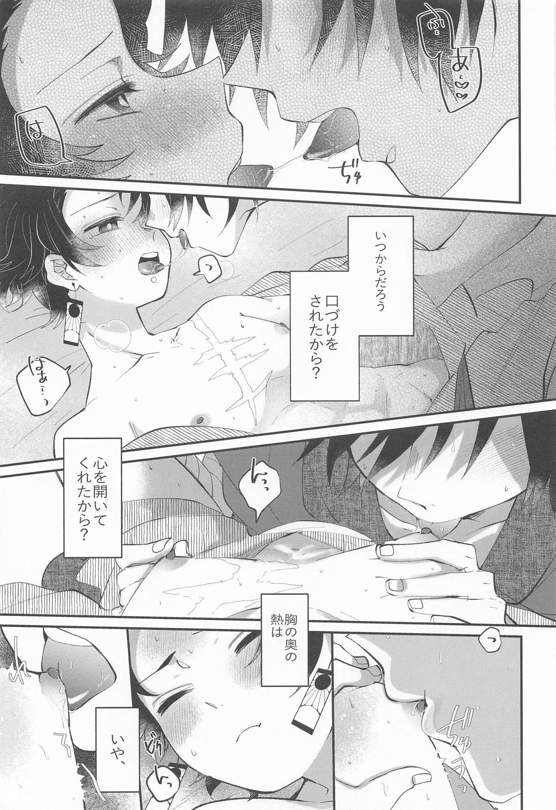 此処はひとつ口づけから始めましょう【鬼滅の刃/義炭 】 page 26