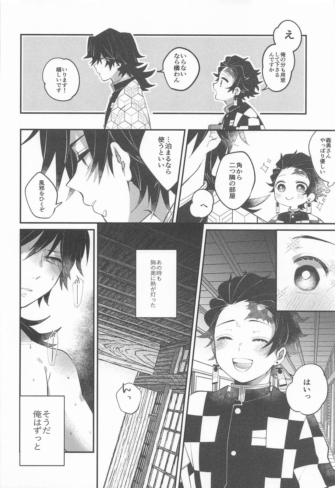 此処はひとつ口づけから始めましょう【鬼滅の刃/義炭 】 page 29
