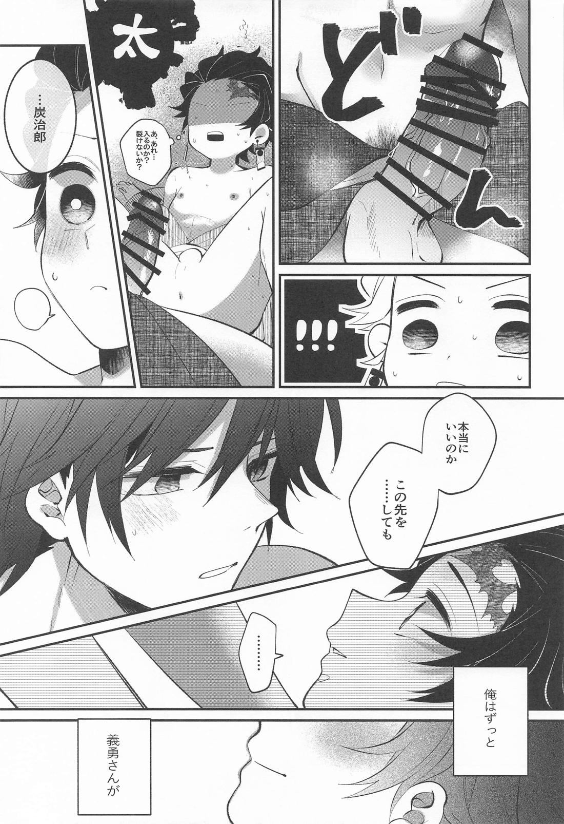 此処はひとつ口づけから始めましょう【鬼滅の刃/義炭 】 page 30