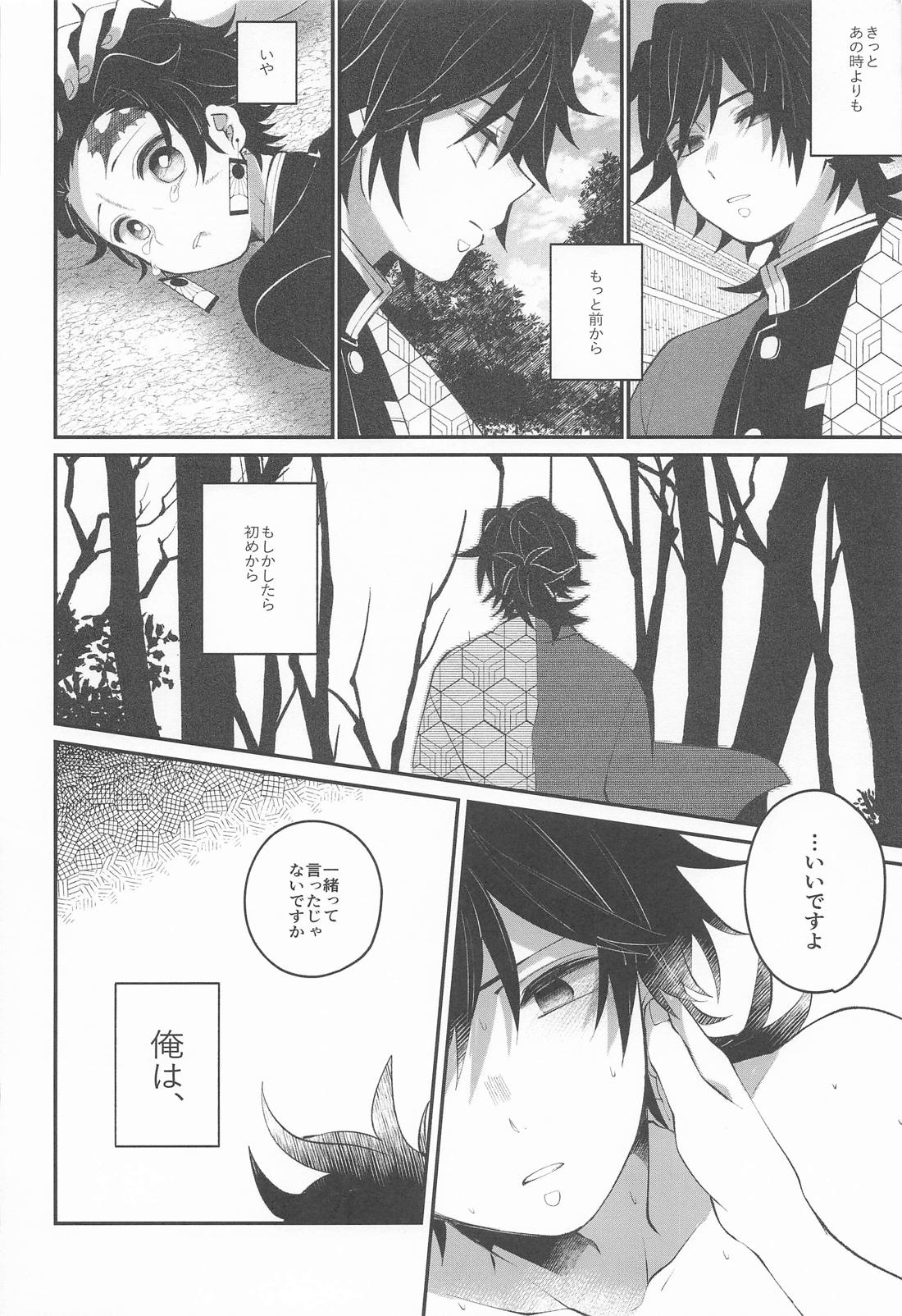 此処はひとつ口づけから始めましょう【鬼滅の刃/義炭 】 page 31