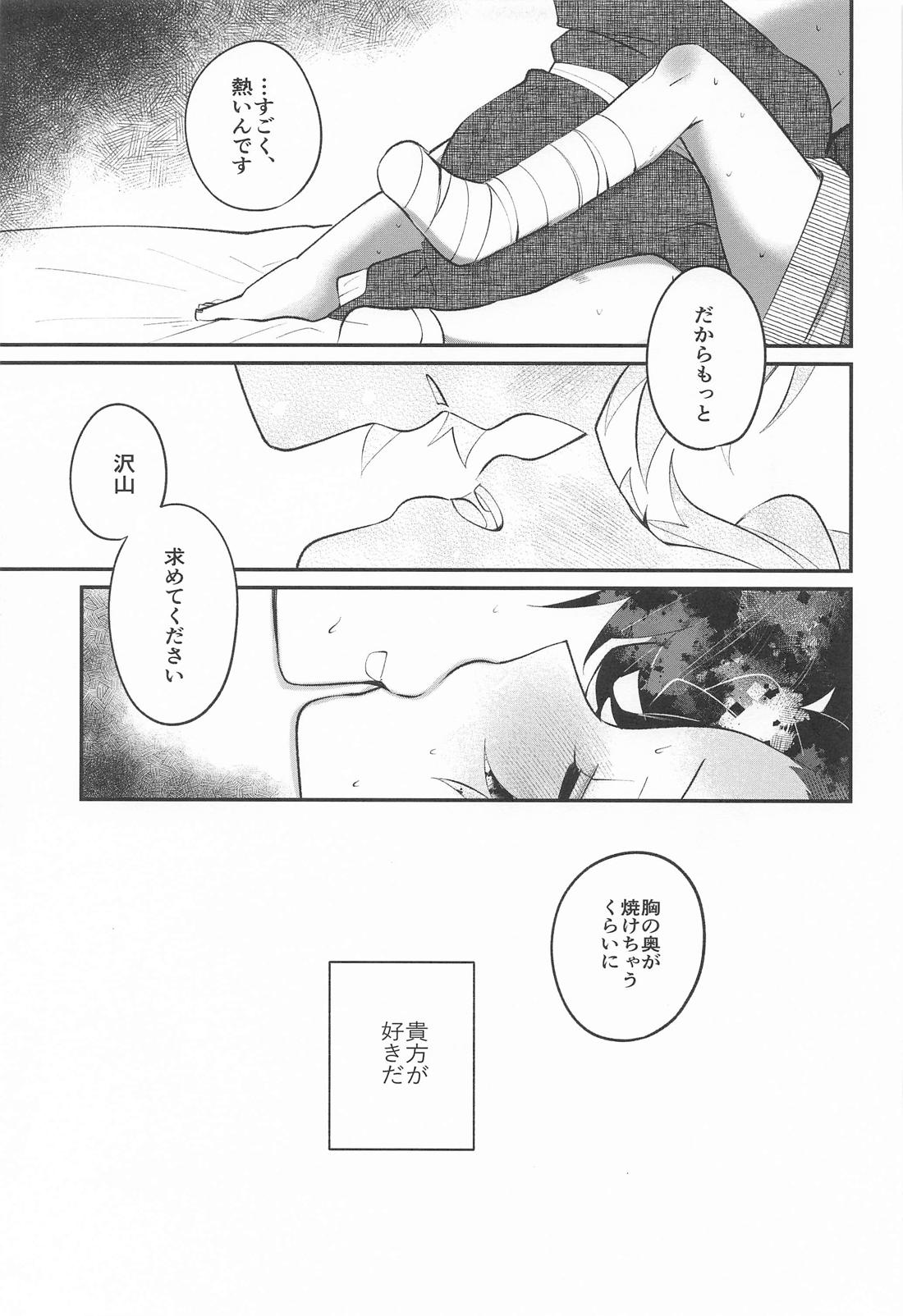 此処はひとつ口づけから始めましょう【鬼滅の刃/義炭 】 page 32