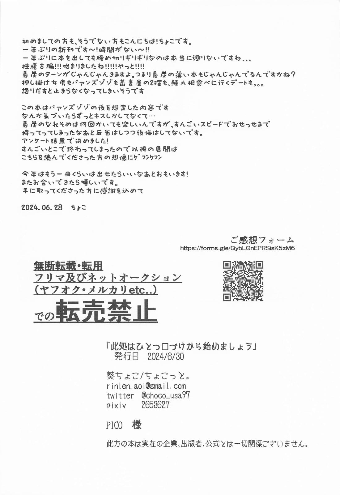 此処はひとつ口づけから始めましょう【鬼滅の刃/義炭 】 page 33