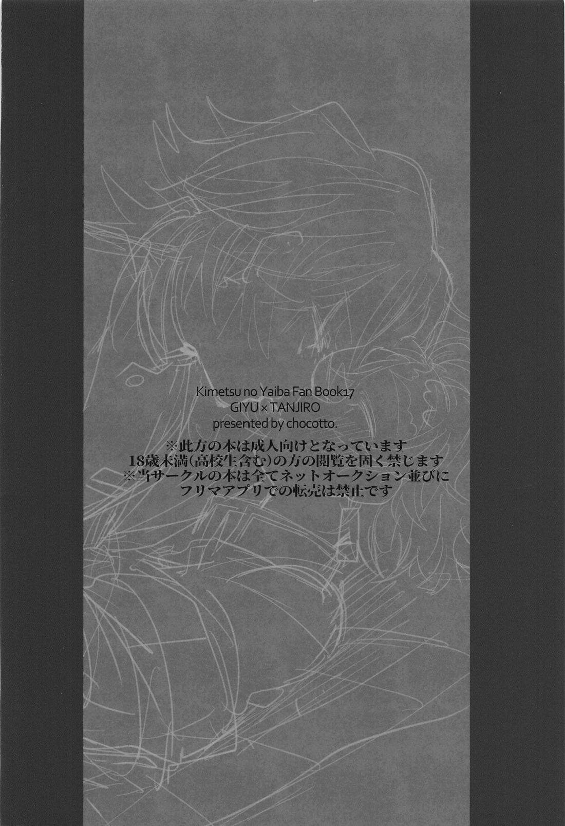 此処はひとつ口づけから始めましょう【鬼滅の刃/義炭 】 page 34