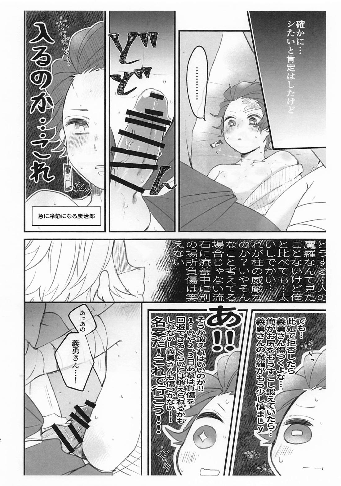 此処はひとつ口づけから始めましょう【鬼滅の刃/義炭 】 page 36
