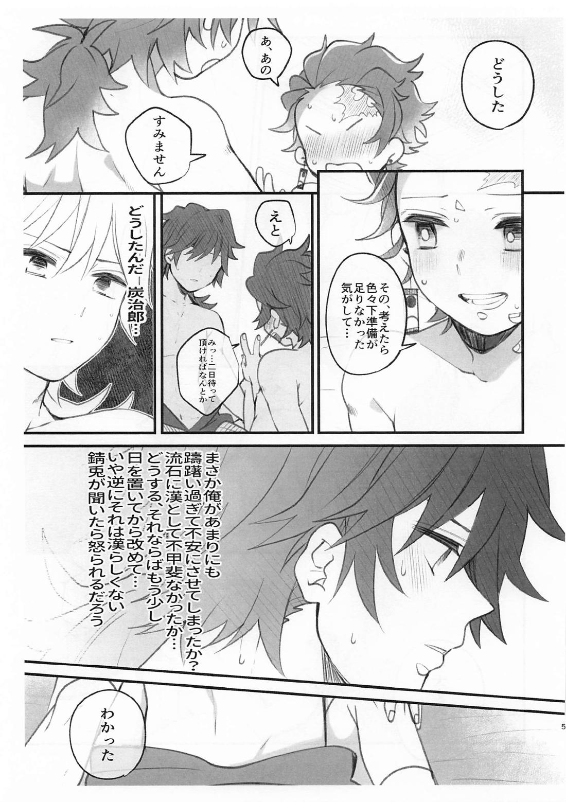 此処はひとつ口づけから始めましょう【鬼滅の刃/義炭 】 page 37