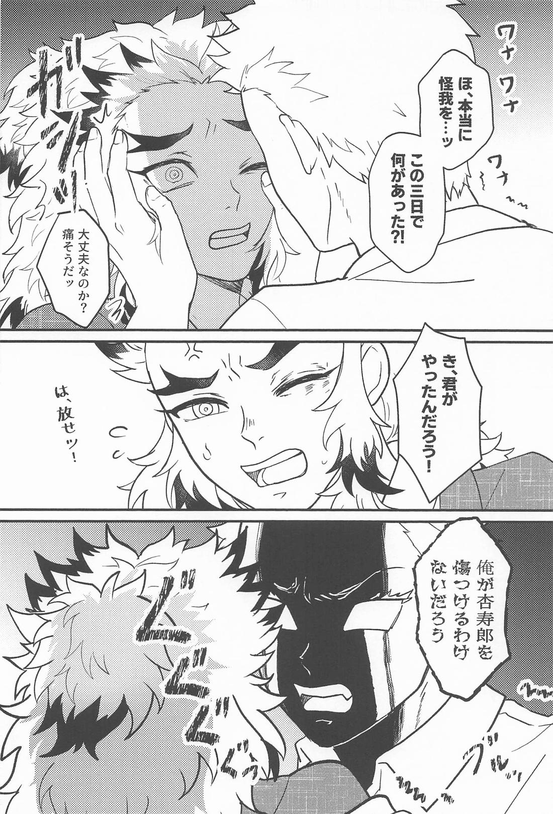 Switch！【鬼滅の刃/猗窩座×煉獄】 page 11