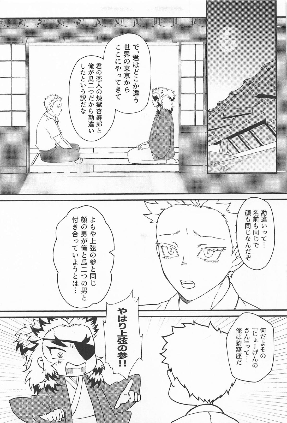 Switch！【鬼滅の刃/猗窩座×煉獄】 page 12