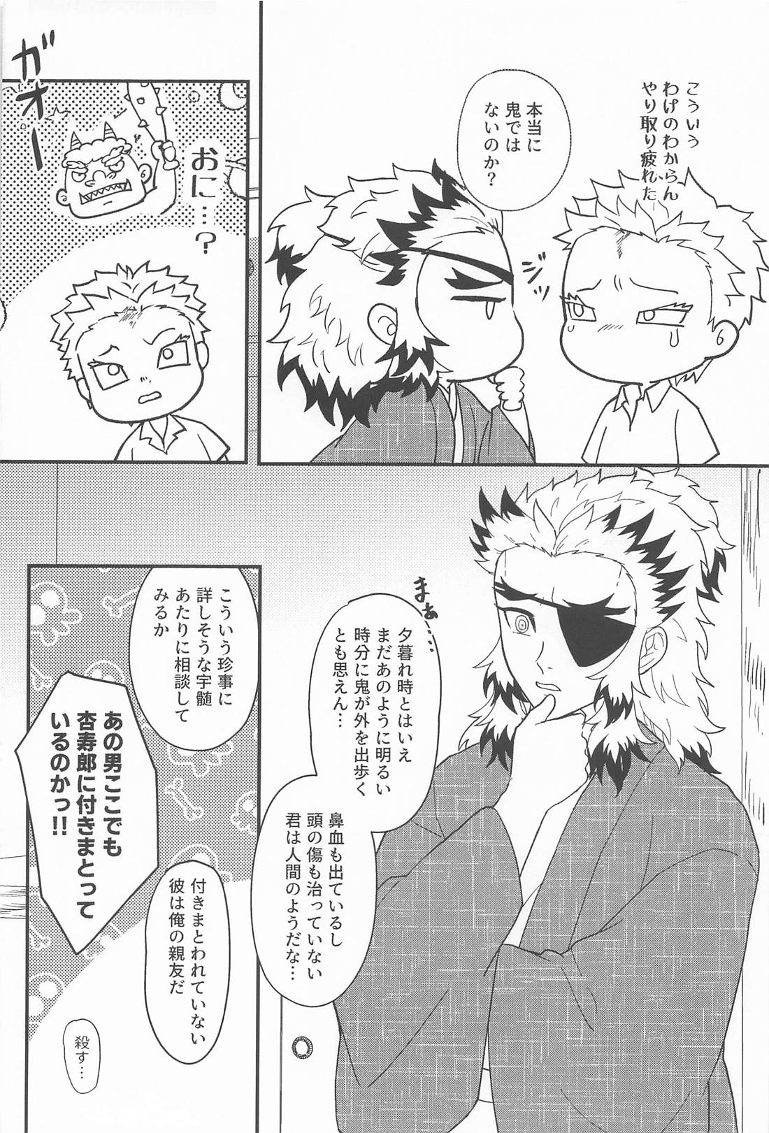 Switch！【鬼滅の刃/猗窩座×煉獄】 page 13