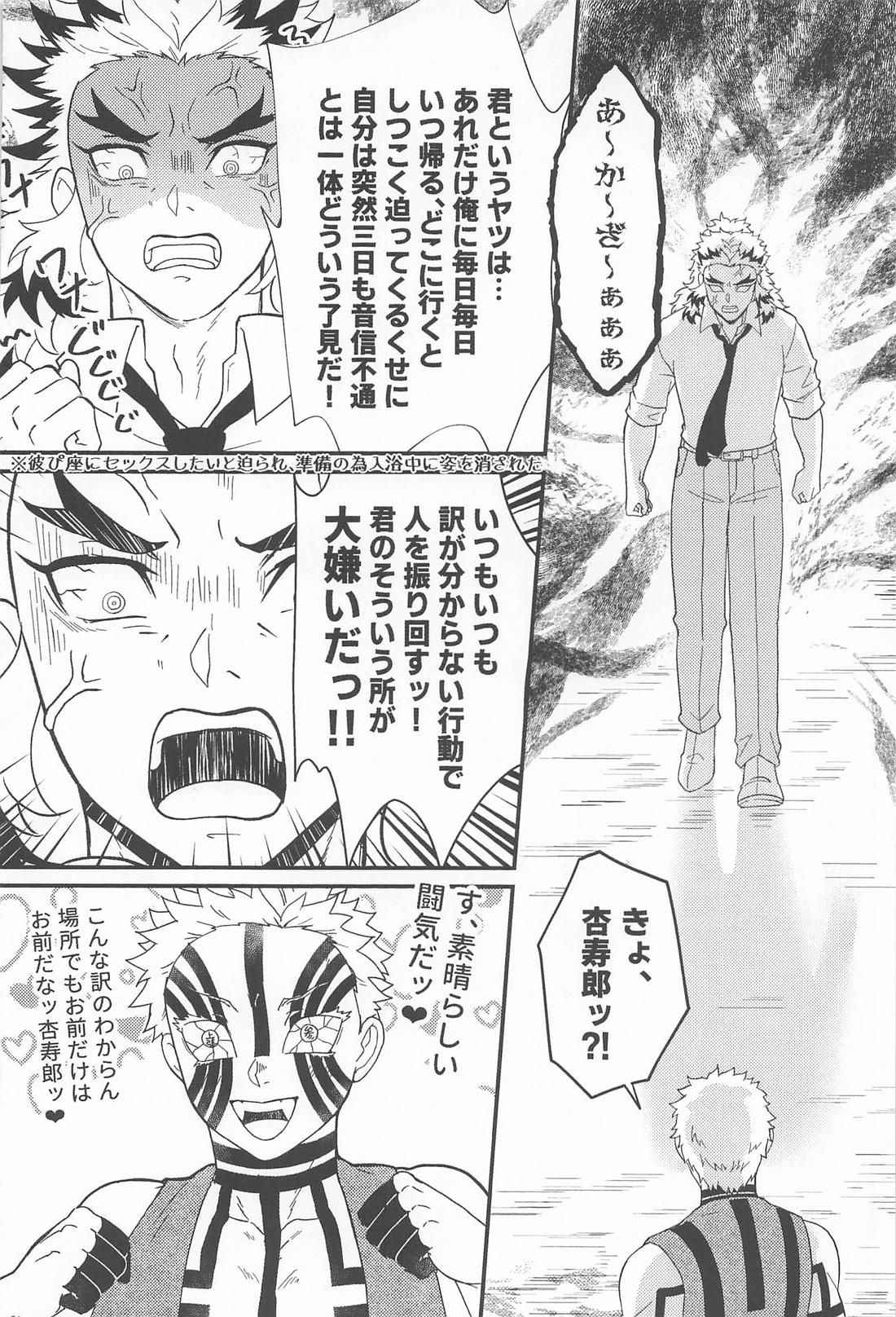 Switch！【鬼滅の刃/猗窩座×煉獄】 page 15